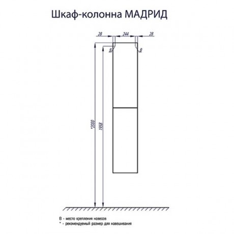 Шкаф колонна Aquaton Мадрид М белый